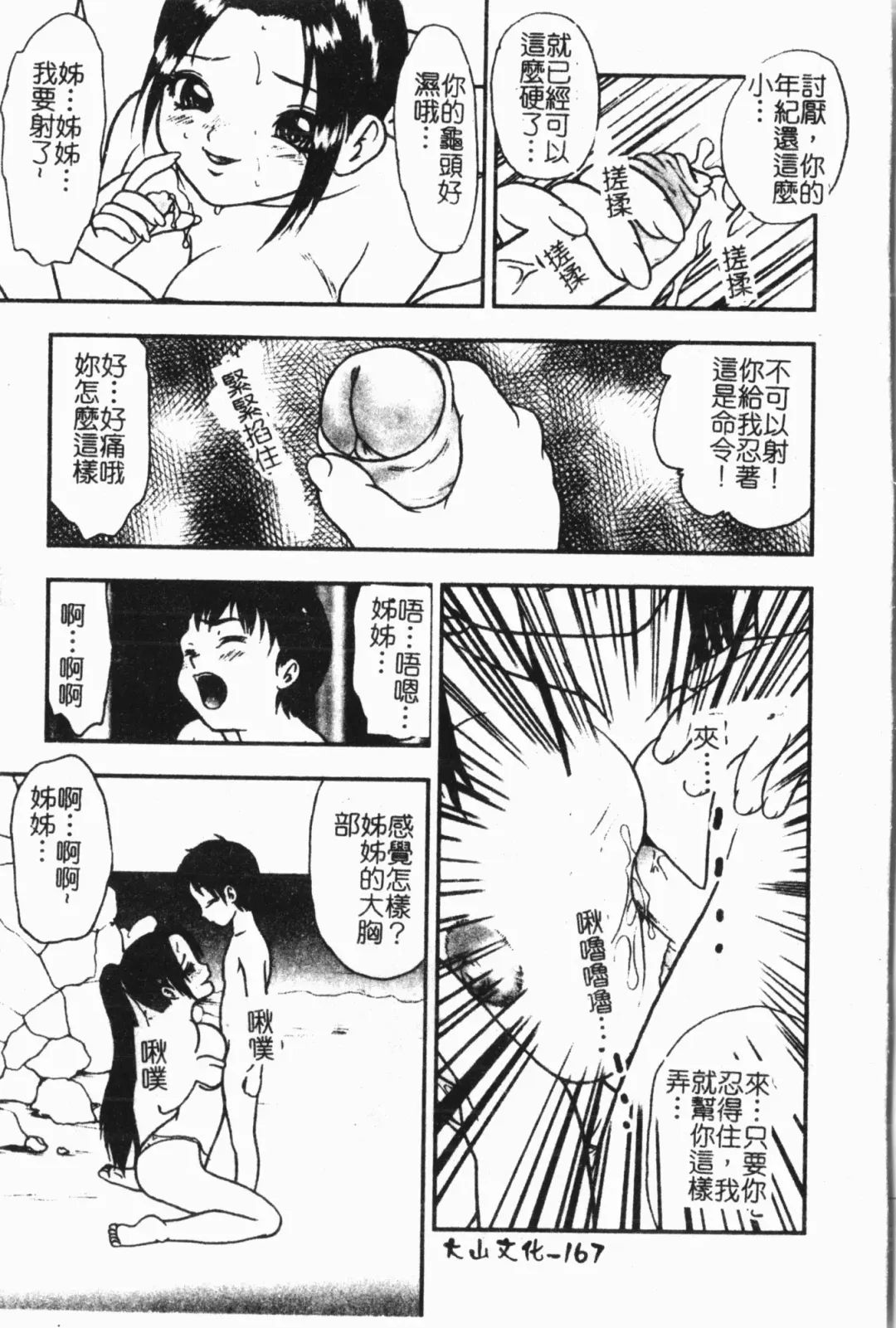 -Fucking body Check book Fhentai - Page 168