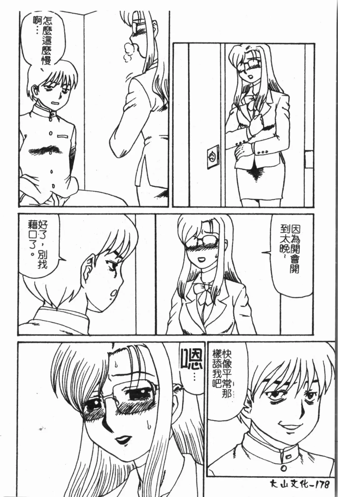 -Fucking body Check book Fhentai - Page 179