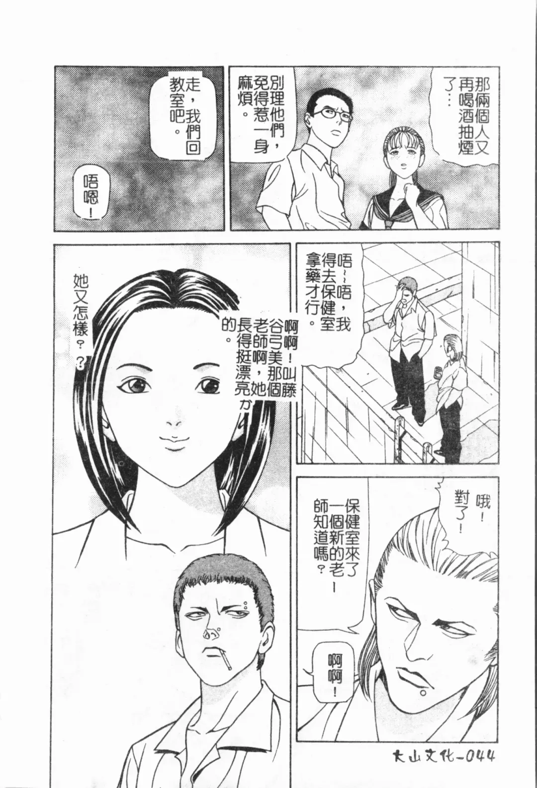 -Fucking body Check book Fhentai - Page 45