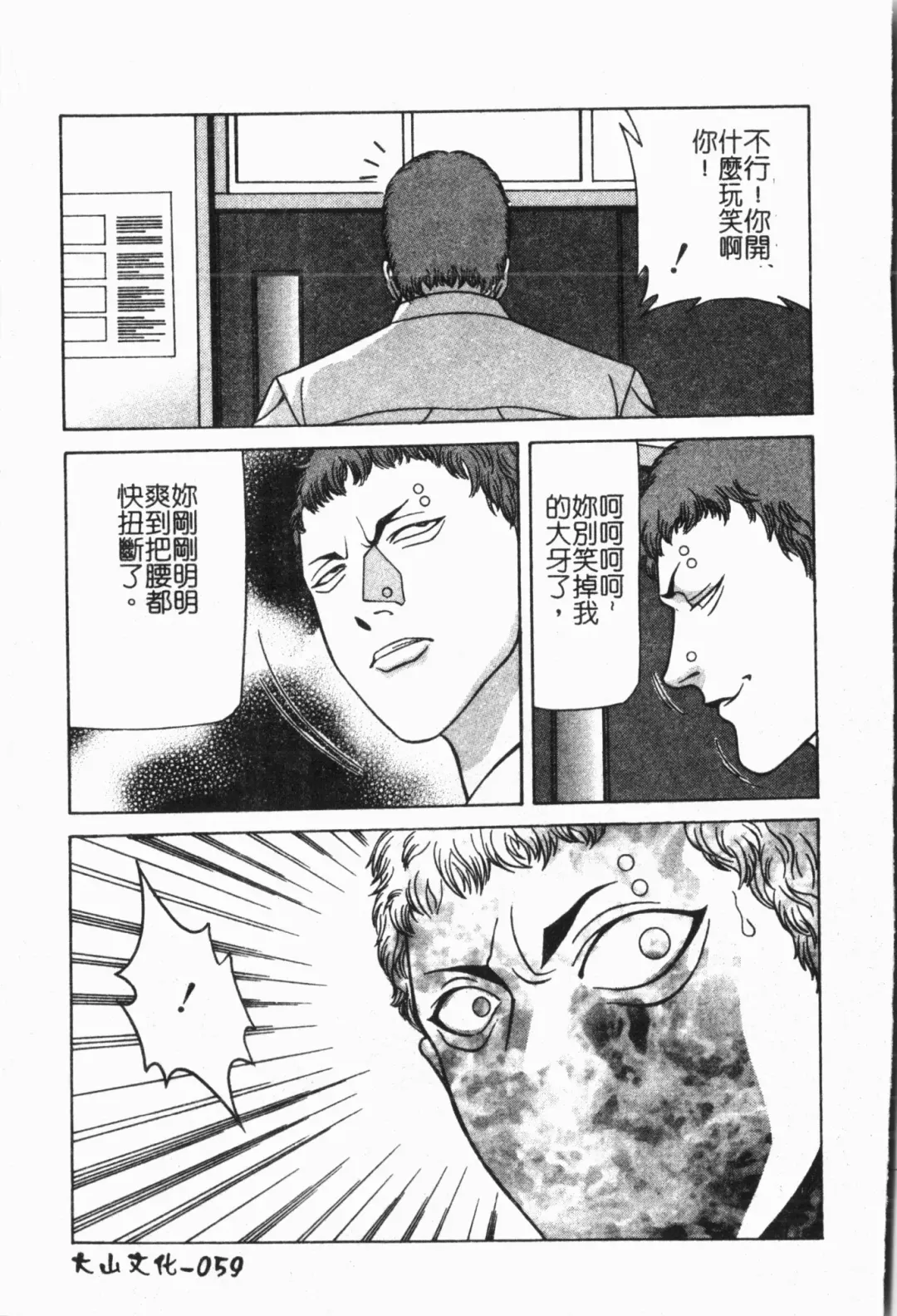 -Fucking body Check book Fhentai - Page 60