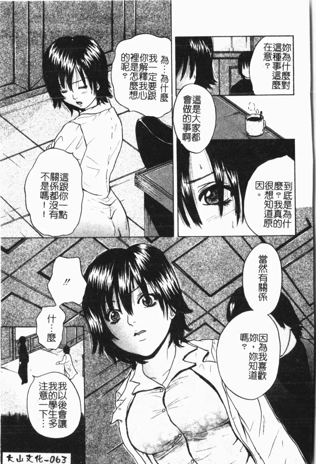 -Fucking body Check book Fhentai - Page 64