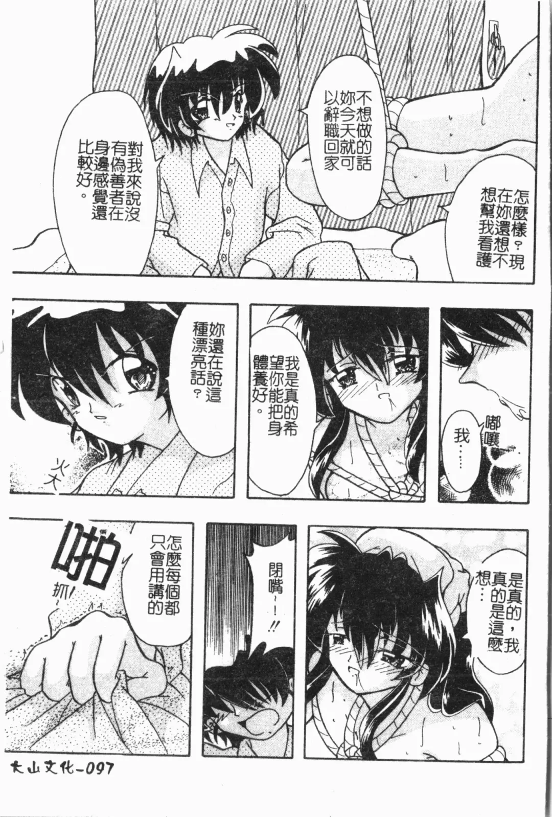 -Fucking body Check book Fhentai - Page 98