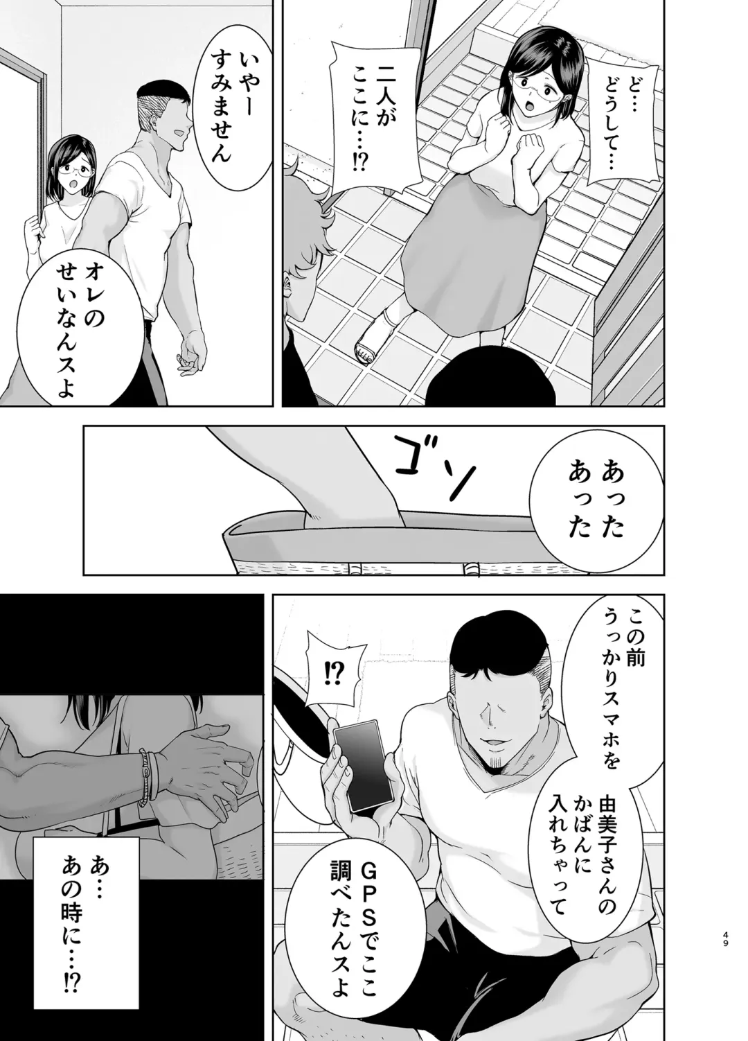 [Kurosu Gatari] 夏妻2 ～夏、旅館、ナンパ男達に堕ちた妻～ Fhentai - Page 141