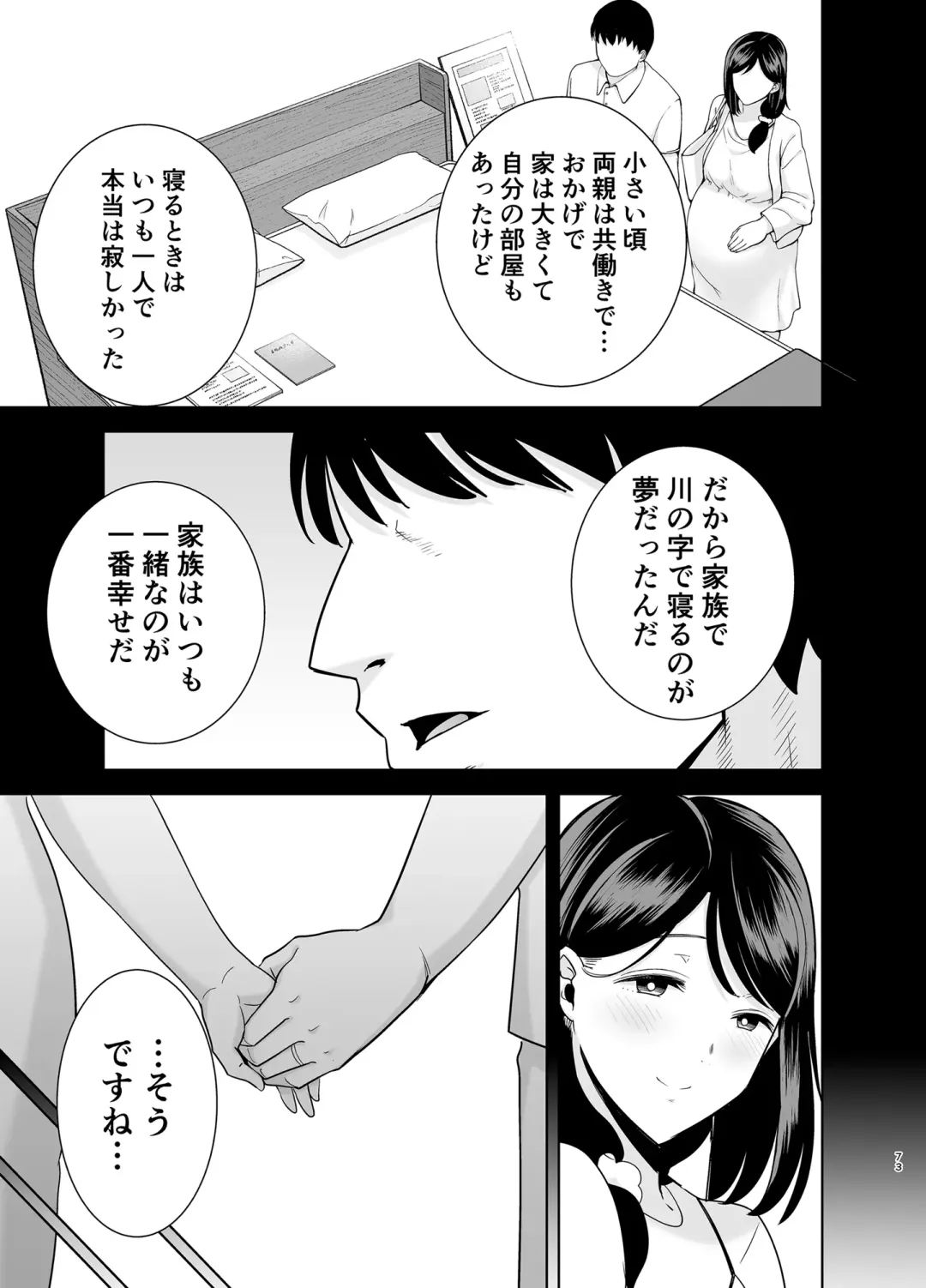 [Kurosu Gatari] 夏妻2 ～夏、旅館、ナンパ男達に堕ちた妻～ Fhentai - Page 165