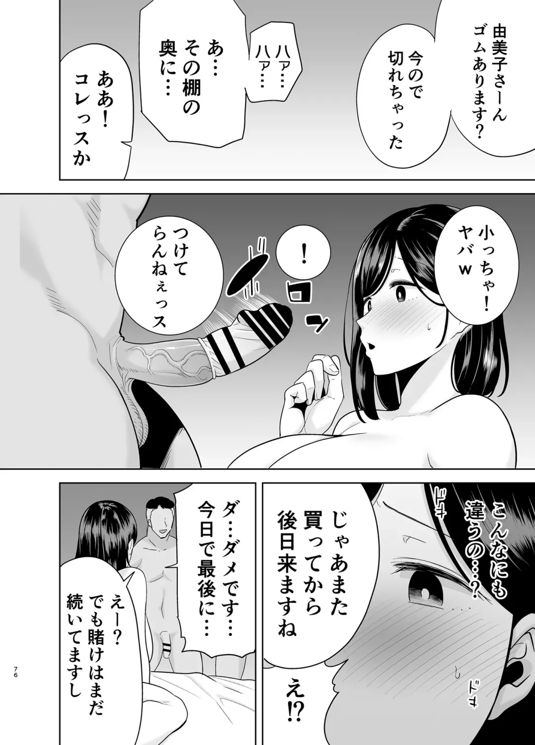 [Kurosu Gatari] 夏妻2 ～夏、旅館、ナンパ男達に堕ちた妻～ Fhentai - Page 168