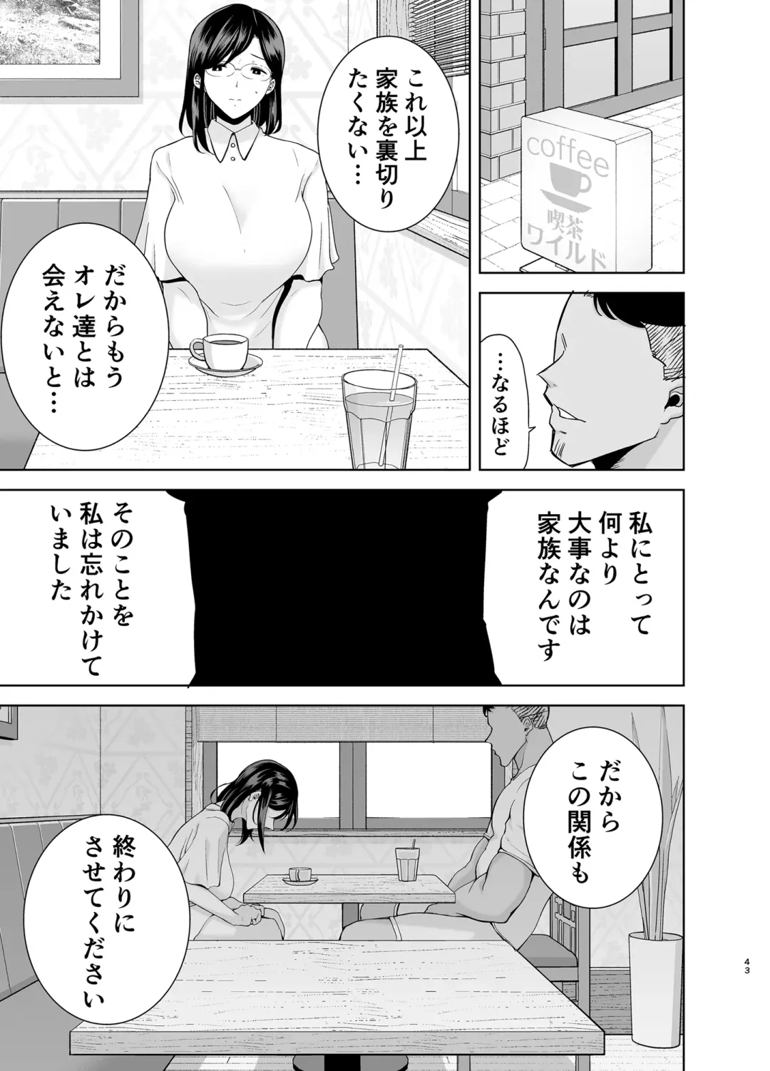 [Kurosu Gatari] 夏妻2 ～夏、旅館、ナンパ男達に堕ちた妻～ Fhentai - Page 42
