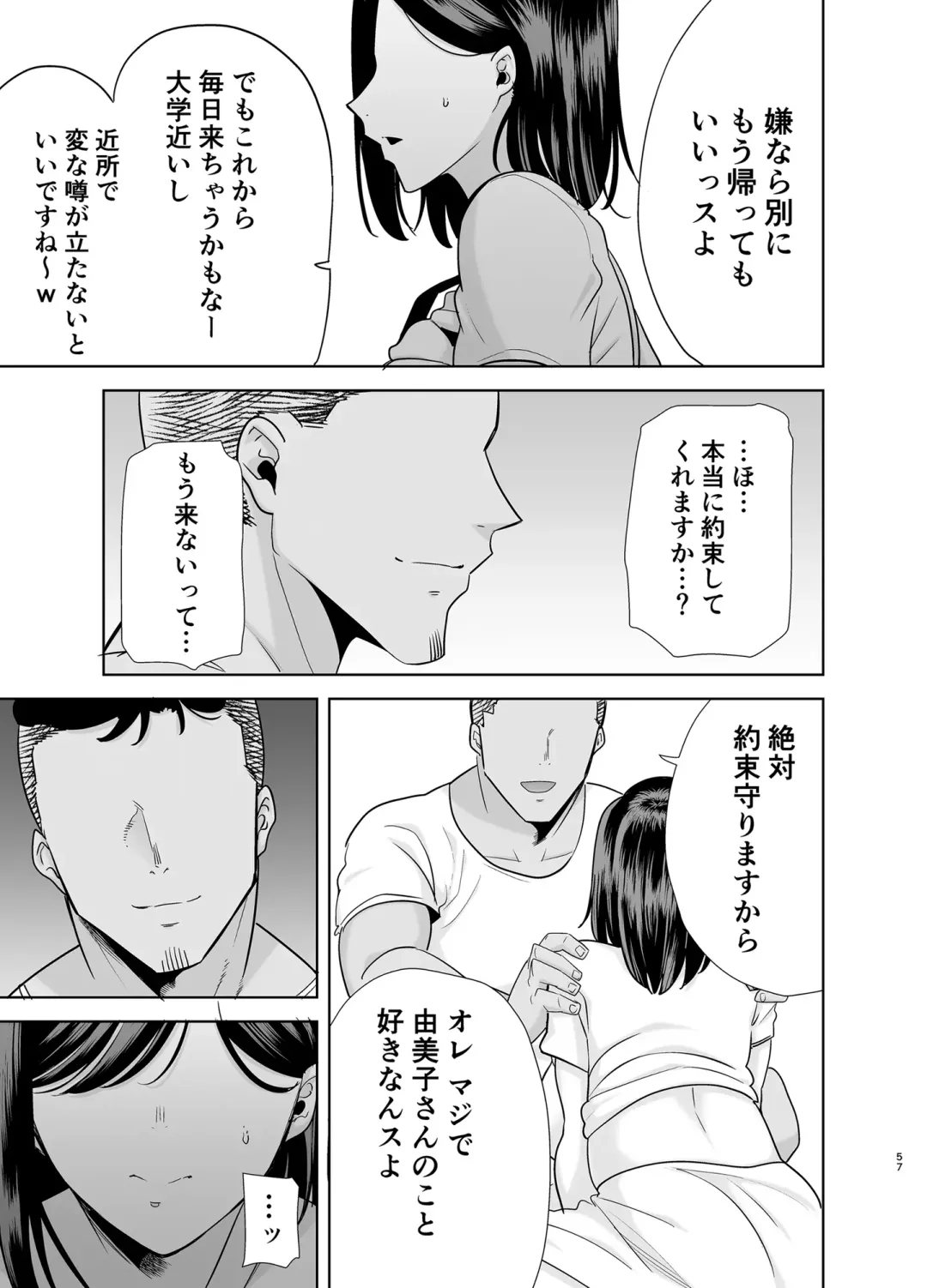 [Kurosu Gatari] 夏妻2 ～夏、旅館、ナンパ男達に堕ちた妻～ Fhentai - Page 56
