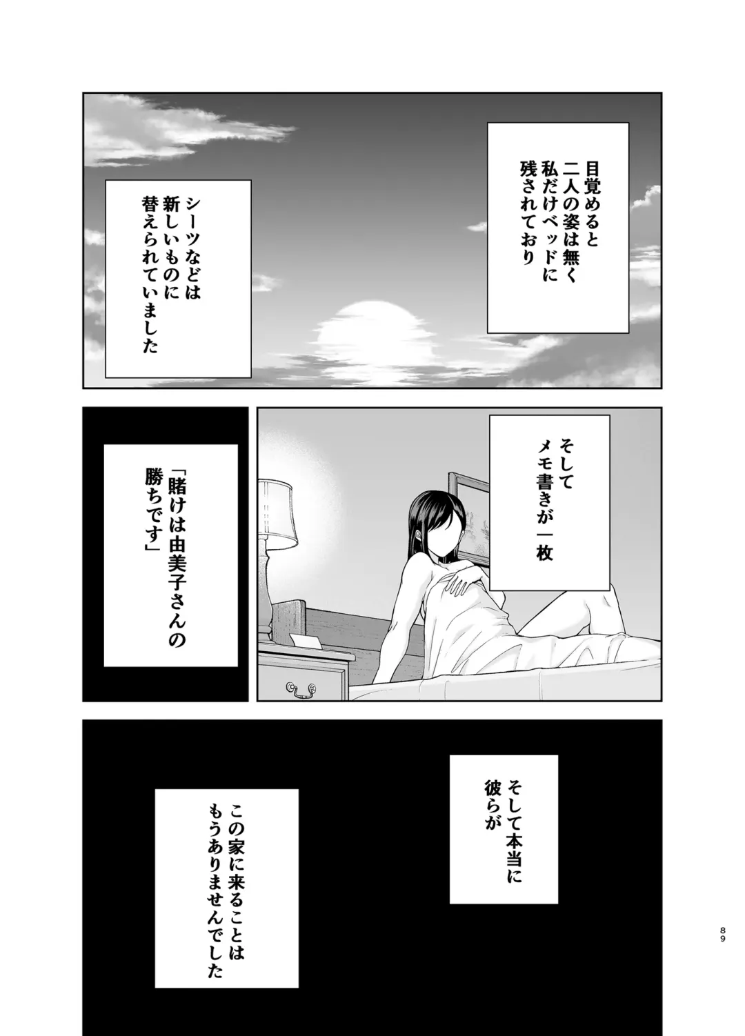 [Kurosu Gatari] 夏妻2 ～夏、旅館、ナンパ男達に堕ちた妻～ Fhentai - Page 88