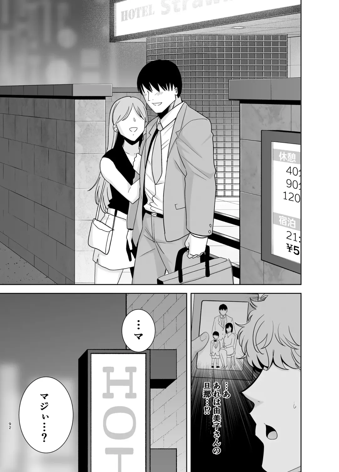 [Kurosu Gatari] 夏妻2 ～夏、旅館、ナンパ男達に堕ちた妻～ Fhentai - Page 91