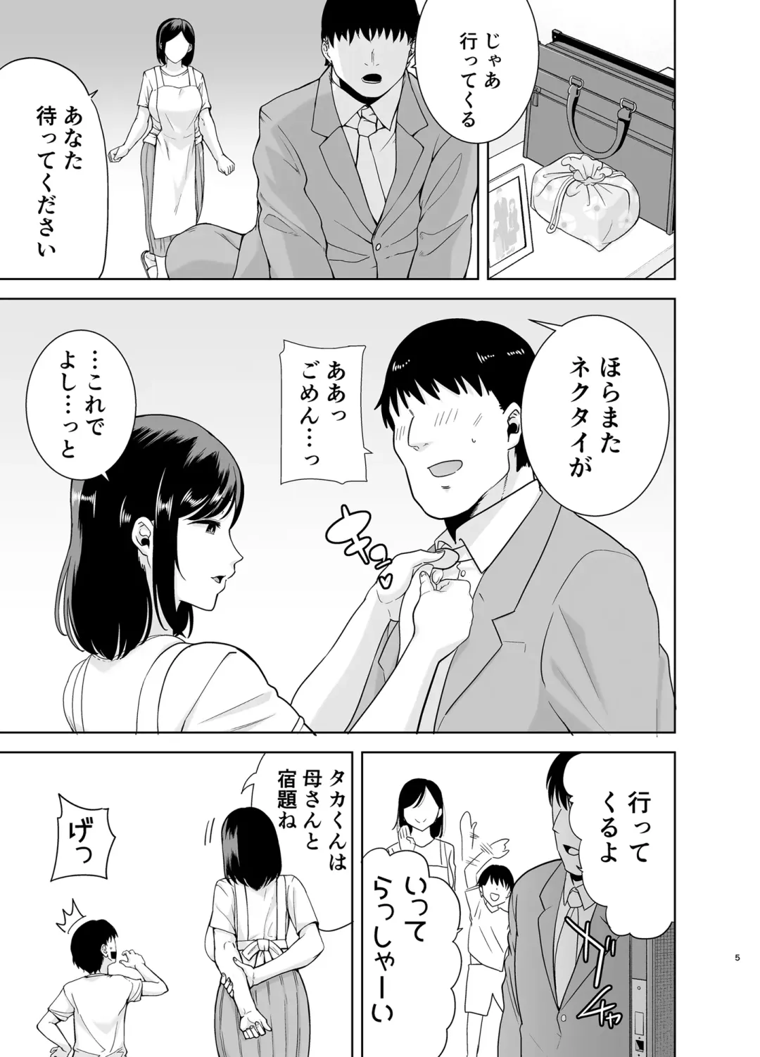 [Kurosu Gatari] 夏妻2 ～夏、旅館、ナンパ男達に堕ちた妻～ Fhentai - Page 97