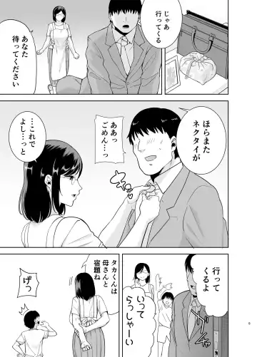 [Kurosu Gatari] 夏妻2 ～夏、旅館、ナンパ男達に堕ちた妻～ Fhentai - Page 4