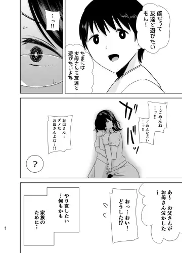 [Kurosu Gatari] 夏妻2 ～夏、旅館、ナンパ男達に堕ちた妻～ Fhentai - Page 41