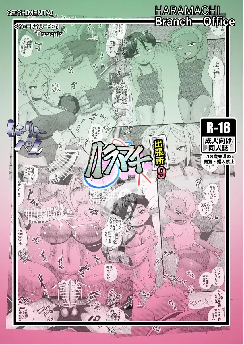 [Syouryuupen] Haramachi Shucchoujo - Haramachi Branch Office 9 Fhentai - Page 28