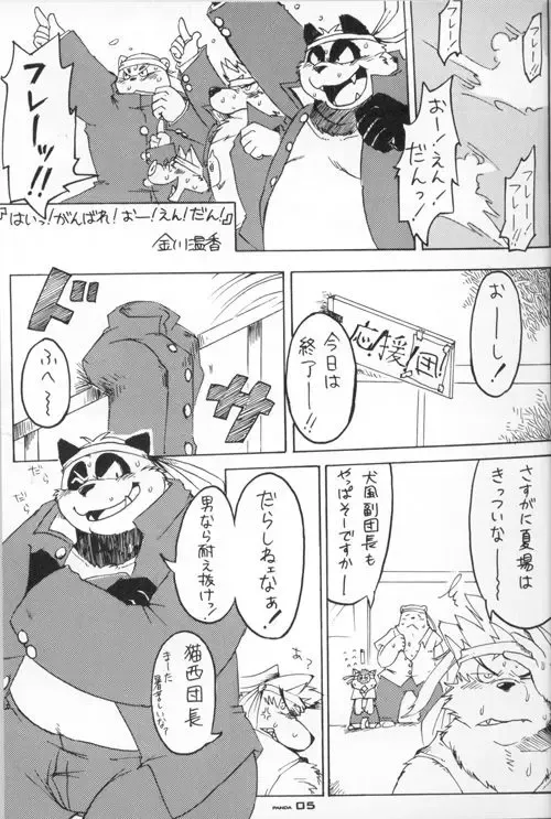 [Kanagawa Onka] Panda 05 Fhentai - Page 1
