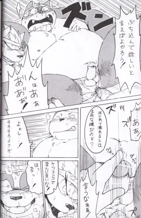 [Kanagawa Onka] Panda 05 Fhentai - Page 10