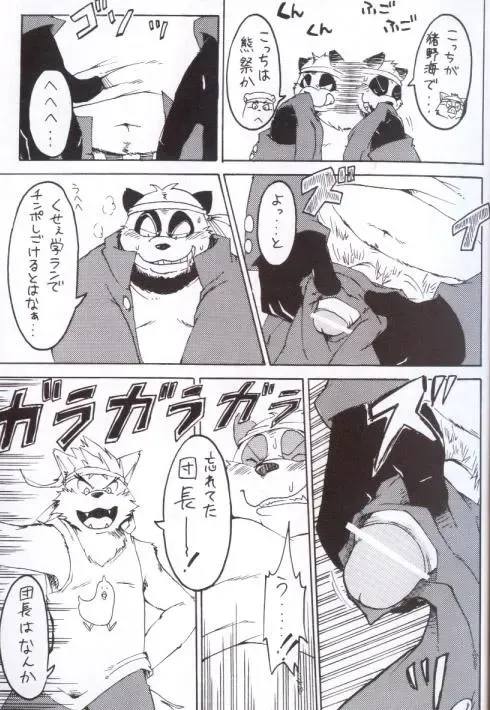 [Kanagawa Onka] Panda 05 Fhentai - Page 3