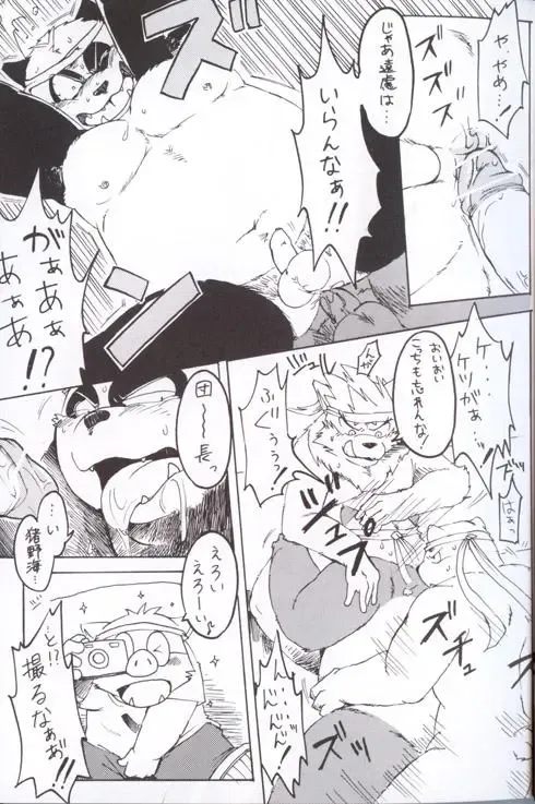 [Kanagawa Onka] Panda 05 Fhentai - Page 7