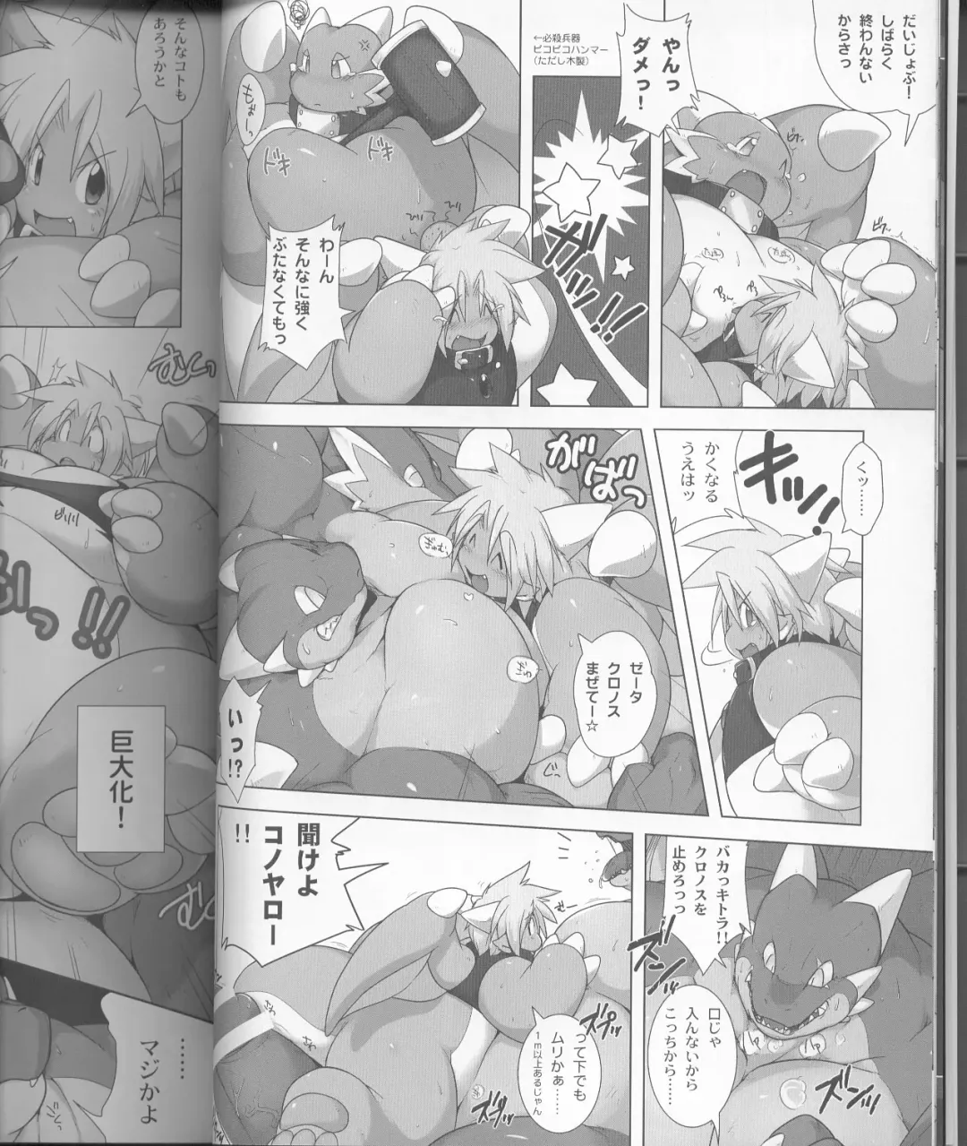 MEGATON DRAGON Fhentai - Page 13