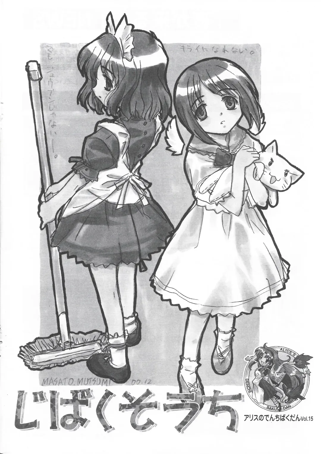 [Onigirikun] Arisu no Denchi Bakudan Vol. 15 Fhentai - Page 1