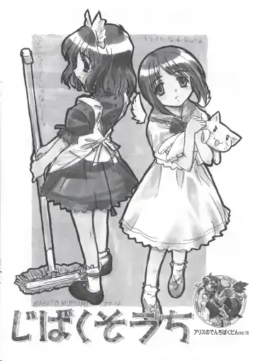 Read [Onigirikun] Arisu no Denchi Bakudan Vol. 15 - Fhentai