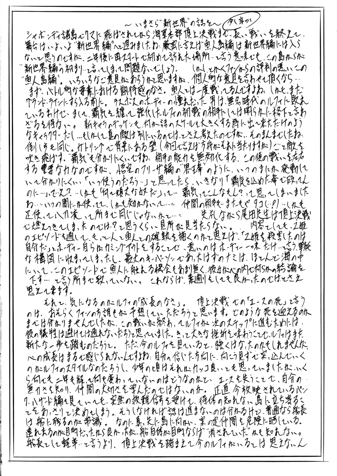 [Kannaduki Kanna] PIECE OF GIRL'S II ~Shinsekai Hen~ Fhentai - Page 24