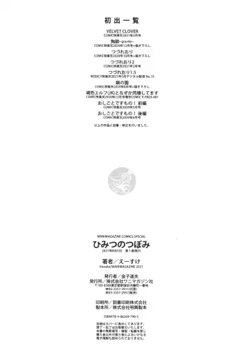 [Esuke] Himitsu no Tsubomi - Secret Love Story +  Toranoana Gentei Kakioroshi Leaflet Fhentai - Page 197