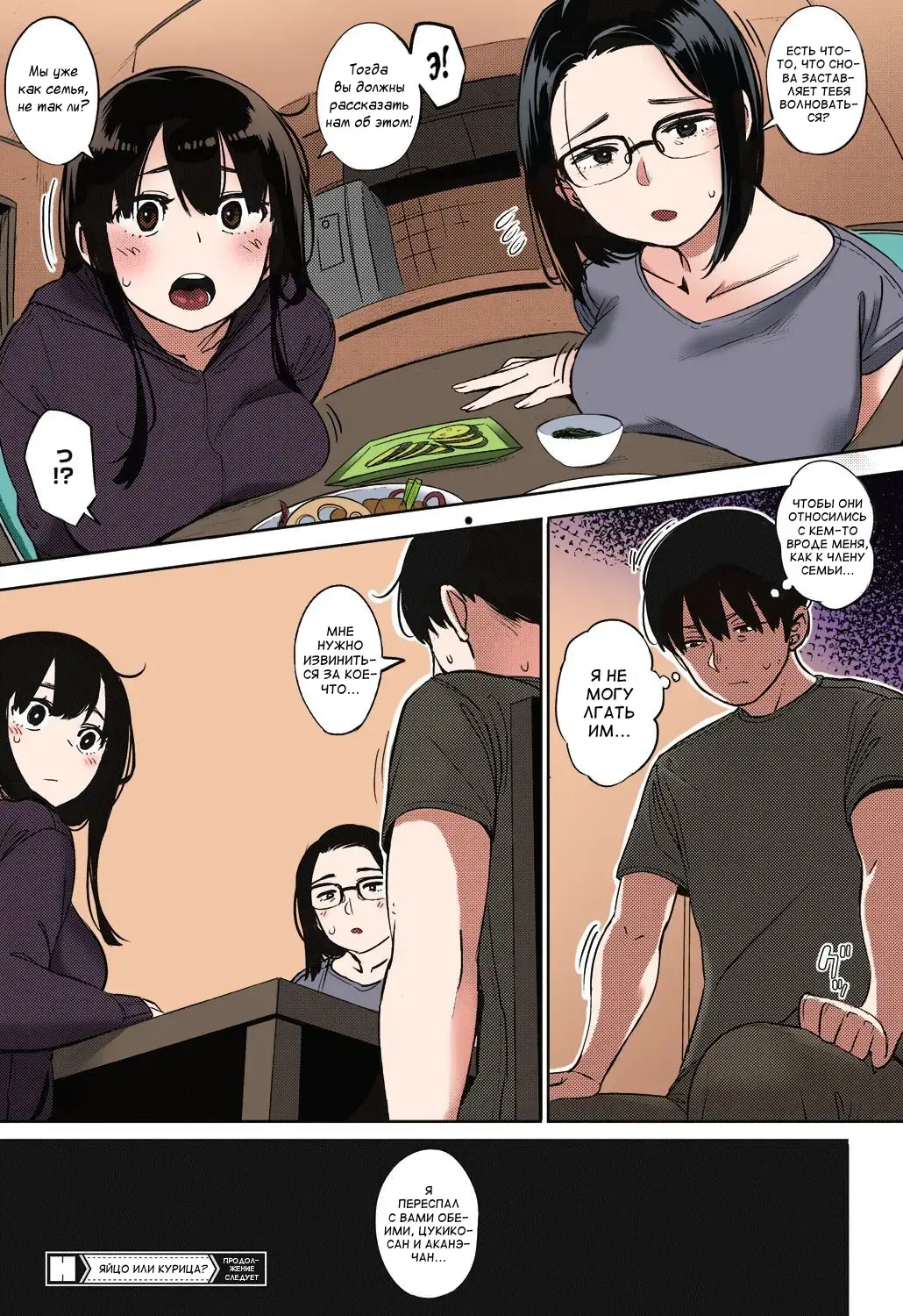 [Rocket Monkey] Egg or Chicken? Chuuhen + Kouhen | Яйцо или курица? 2+3 Fhentai - Page 26