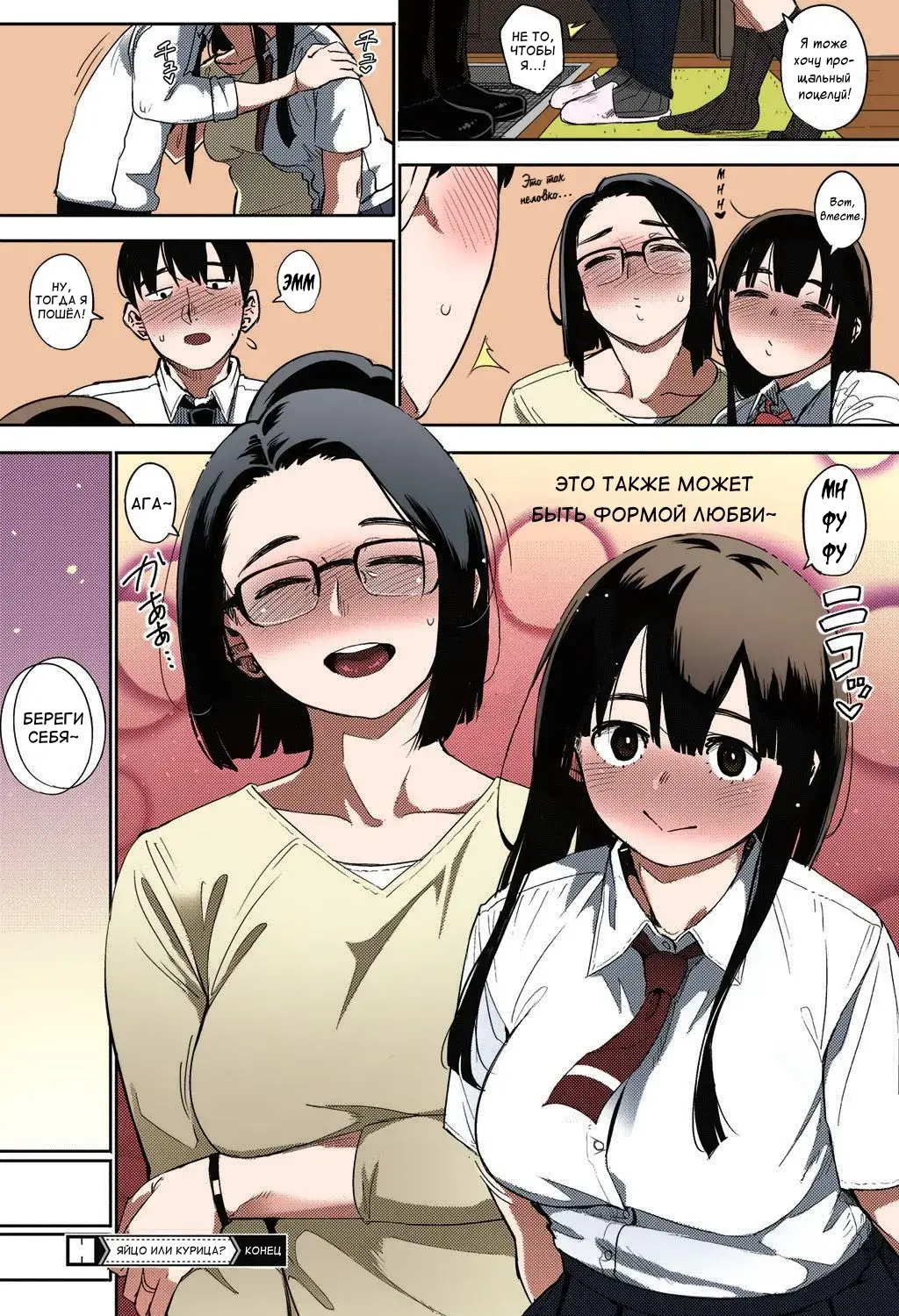 [Rocket Monkey] Egg or Chicken? Chuuhen + Kouhen | Яйцо или курица? 2+3 Fhentai - Page 67