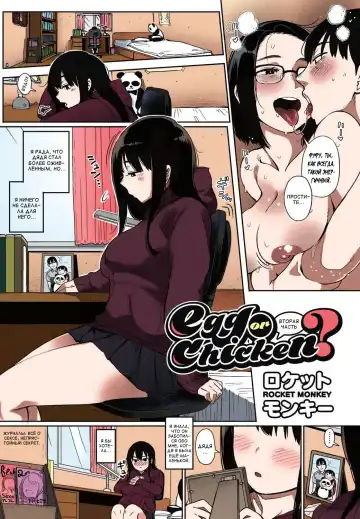 [Rocket Monkey] Egg or Chicken? Chuuhen + Kouhen | Яйцо или курица? 2+3 Fhentai - Page 2