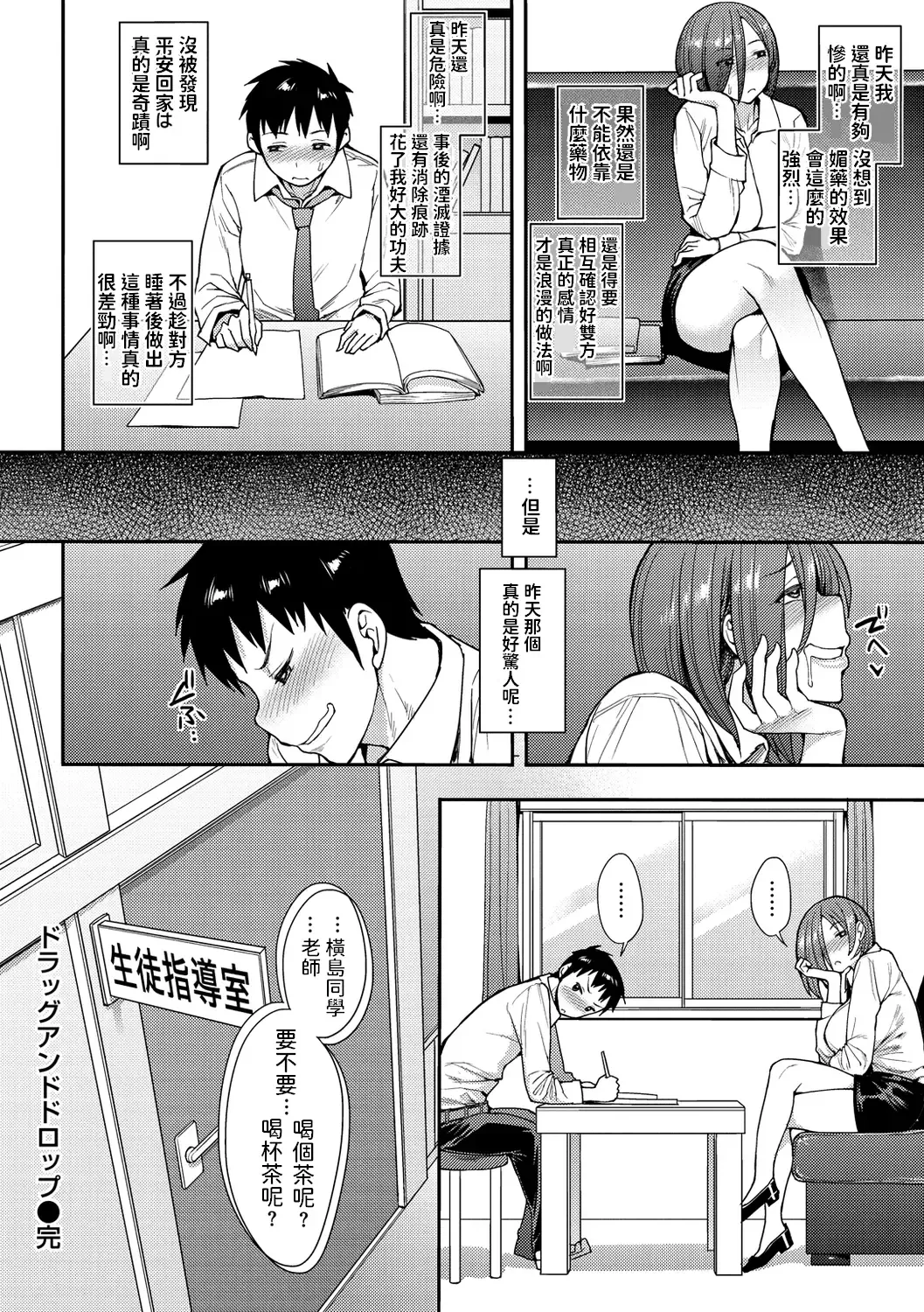 [Unou] Drag and Drop Fhentai - Page 22