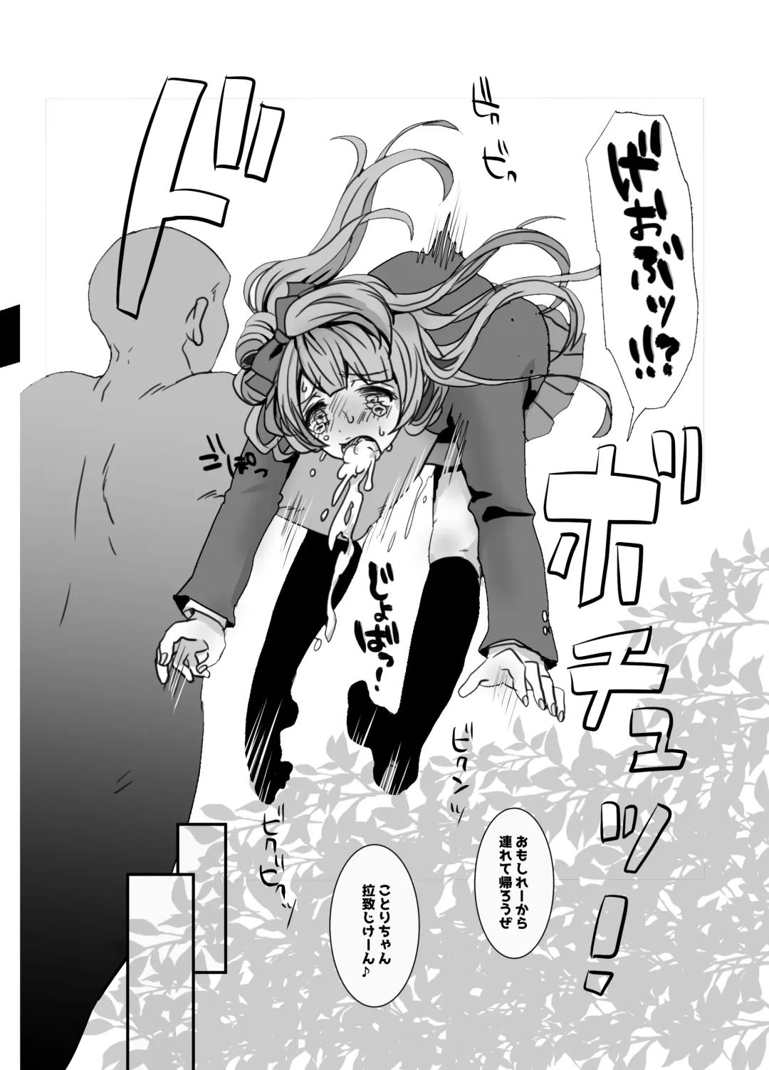 [Nemui Neru] Amari ni mo Onaka ni Wonderful Rush sarete Shimai Atama ga Puwapuwao ni Natte Shimatta Kotori-chan Fhentai - Page 3