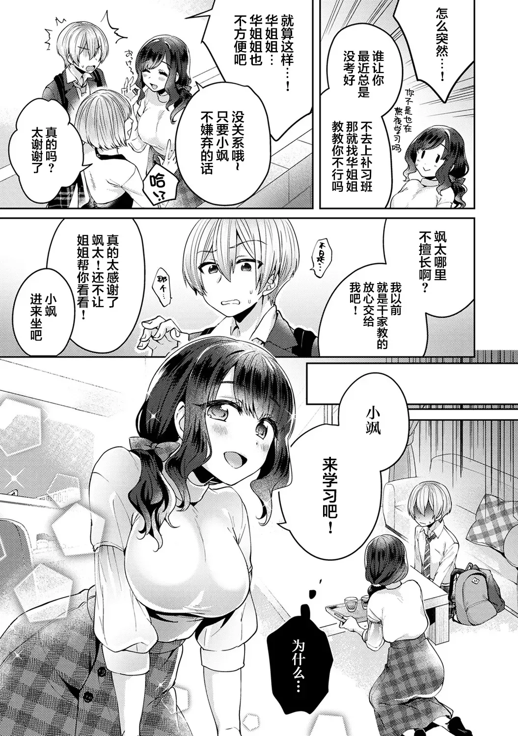 [Katou An] Fushidara na Junai -Toshishita Danshi ni Netorarete...- Ch. 1 Fhentai - Page 10