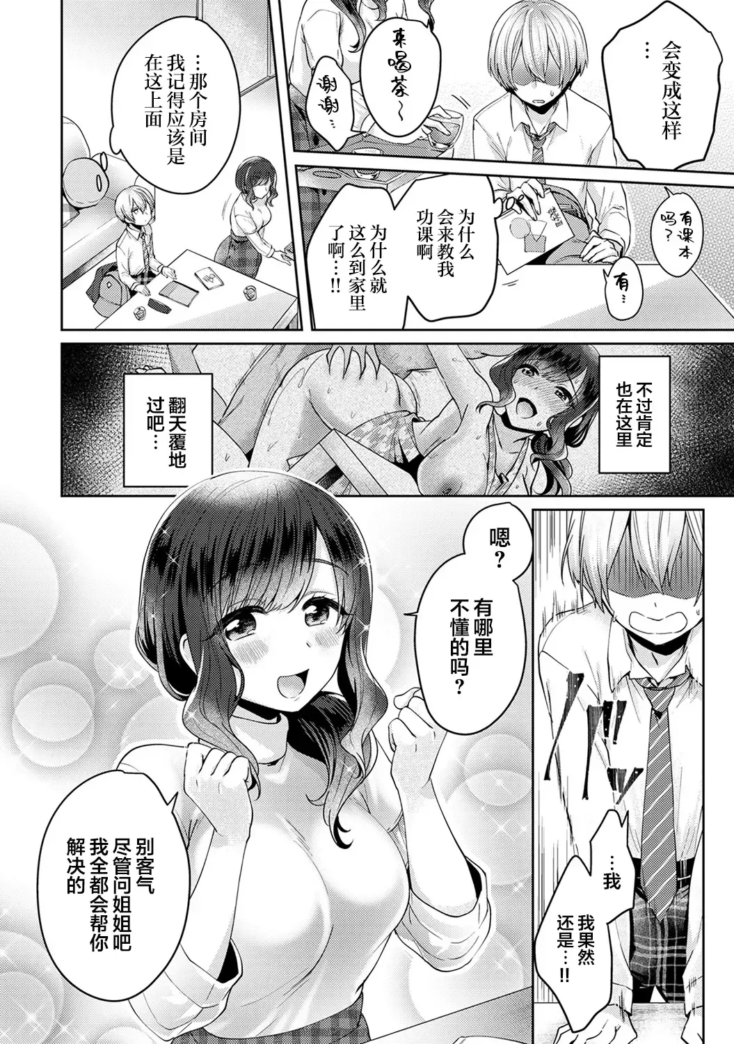 [Katou An] Fushidara na Junai -Toshishita Danshi ni Netorarete...- Ch. 1 Fhentai - Page 11