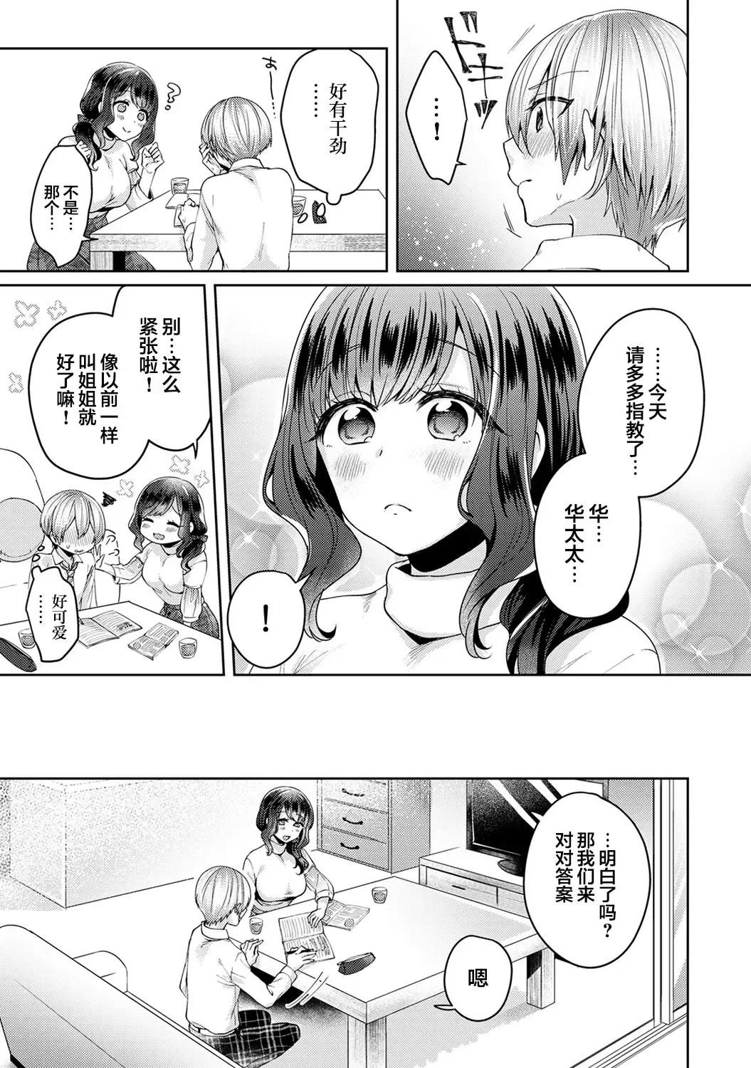 [Katou An] Fushidara na Junai -Toshishita Danshi ni Netorarete...- Ch. 1 Fhentai - Page 12