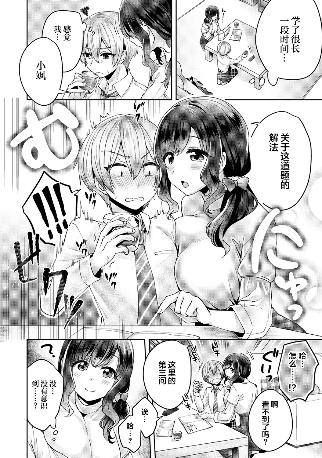 [Katou An] Fushidara na Junai -Toshishita Danshi ni Netorarete...- Ch. 1 Fhentai - Page 13