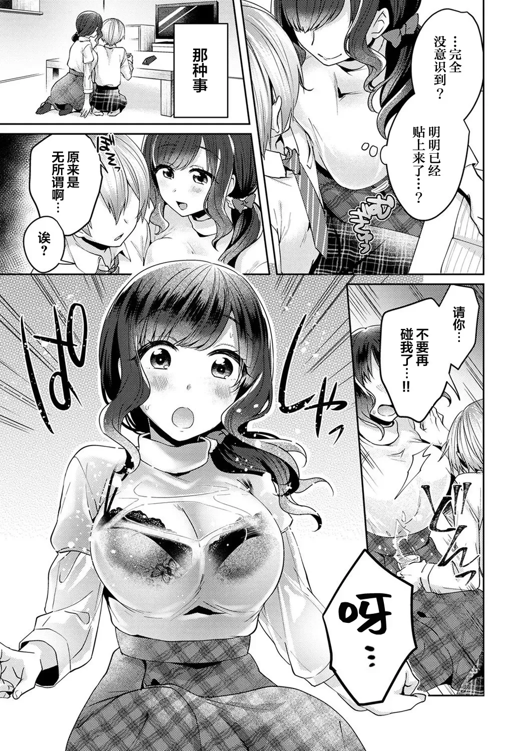 [Katou An] Fushidara na Junai -Toshishita Danshi ni Netorarete...- Ch. 1 Fhentai - Page 14