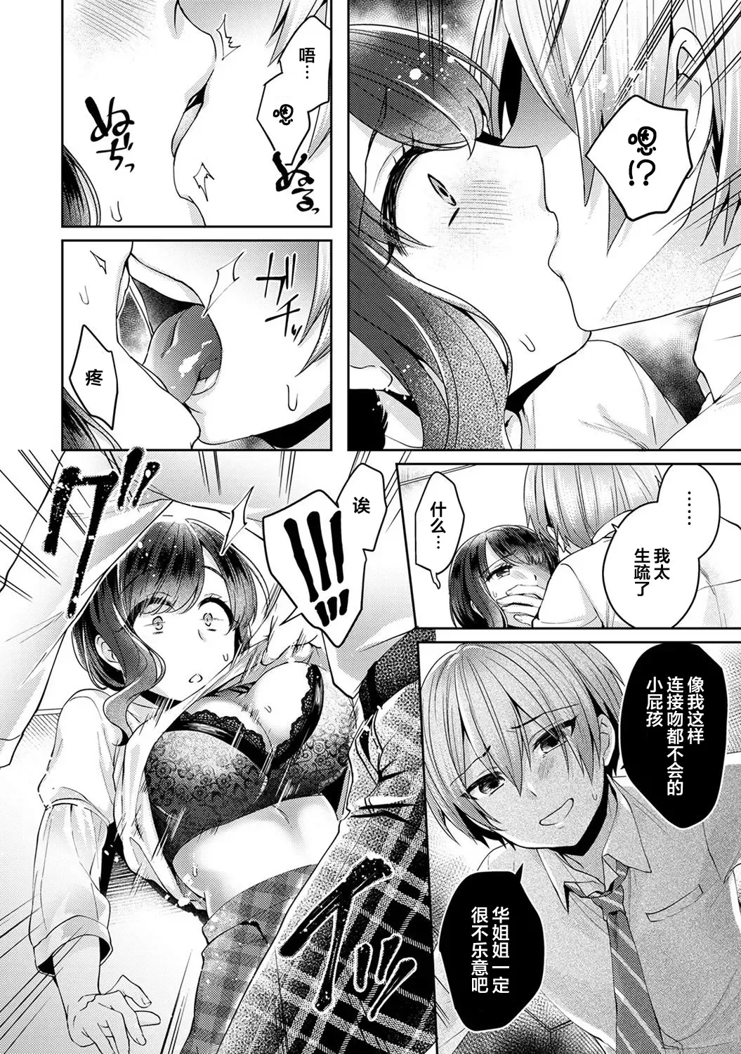 [Katou An] Fushidara na Junai -Toshishita Danshi ni Netorarete...- Ch. 1 Fhentai - Page 17