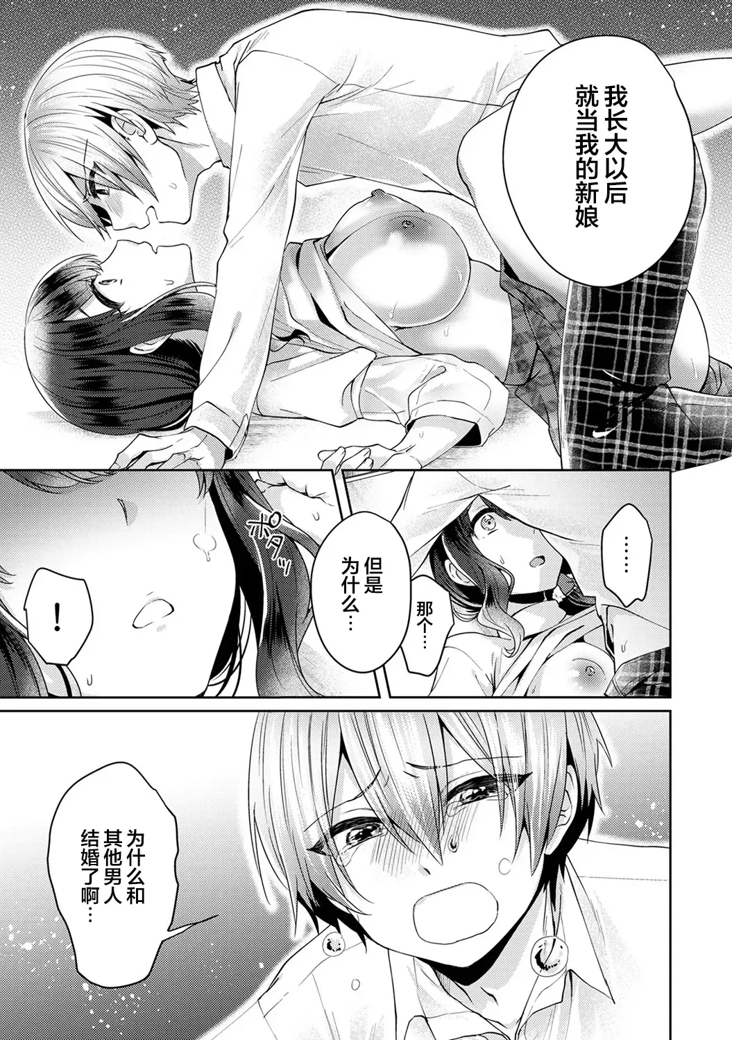 [Katou An] Fushidara na Junai -Toshishita Danshi ni Netorarete...- Ch. 1 Fhentai - Page 20