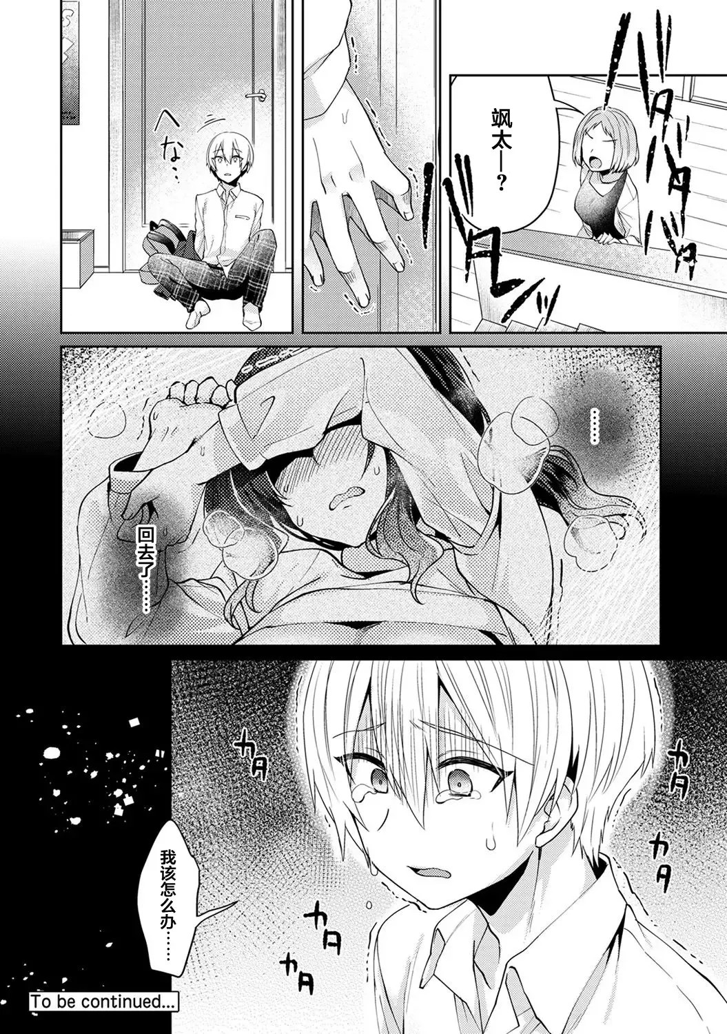 [Katou An] Fushidara na Junai -Toshishita Danshi ni Netorarete...- Ch. 1 Fhentai - Page 25