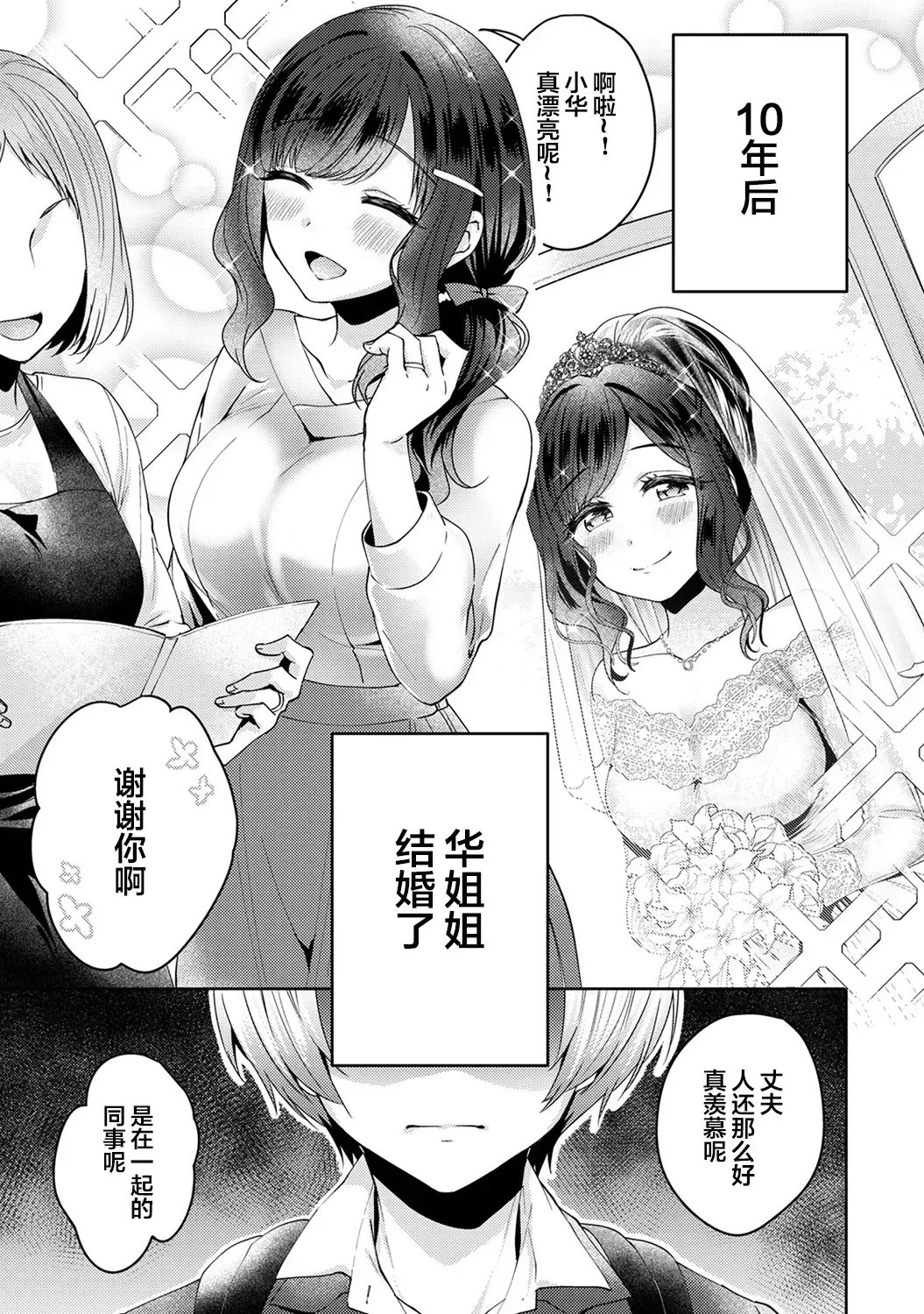 [Katou An] Fushidara na Junai -Toshishita Danshi ni Netorarete...- Ch. 1 Fhentai - Page 4