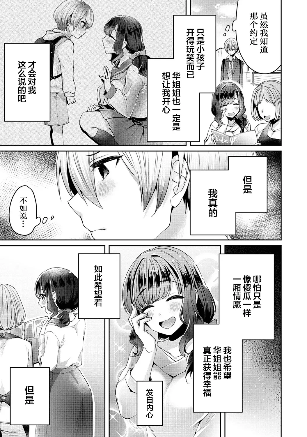 [Katou An] Fushidara na Junai -Toshishita Danshi ni Netorarete...- Ch. 1 Fhentai - Page 6