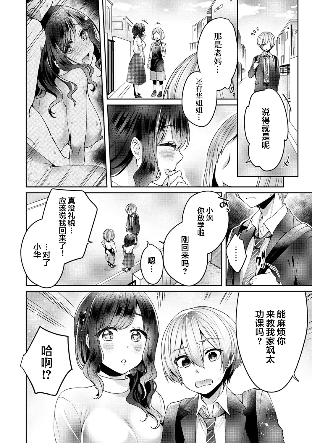[Katou An] Fushidara na Junai -Toshishita Danshi ni Netorarete...- Ch. 1 Fhentai - Page 9