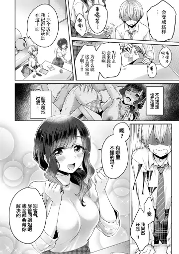 [Katou An] Fushidara na Junai -Toshishita Danshi ni Netorarete...- Ch. 1 Fhentai - Page 11