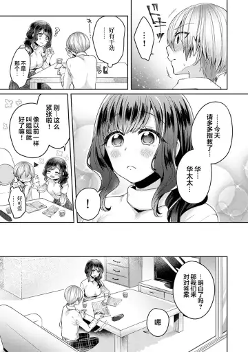 [Katou An] Fushidara na Junai -Toshishita Danshi ni Netorarete...- Ch. 1 Fhentai - Page 12