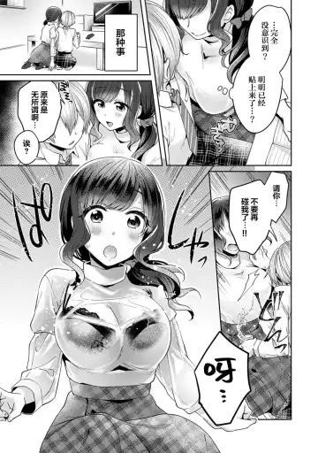 [Katou An] Fushidara na Junai -Toshishita Danshi ni Netorarete...- Ch. 1 Fhentai - Page 14