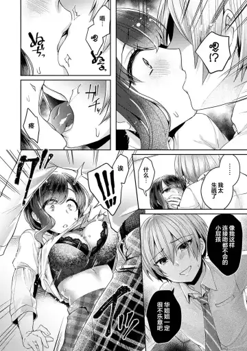 [Katou An] Fushidara na Junai -Toshishita Danshi ni Netorarete...- Ch. 1 Fhentai - Page 17