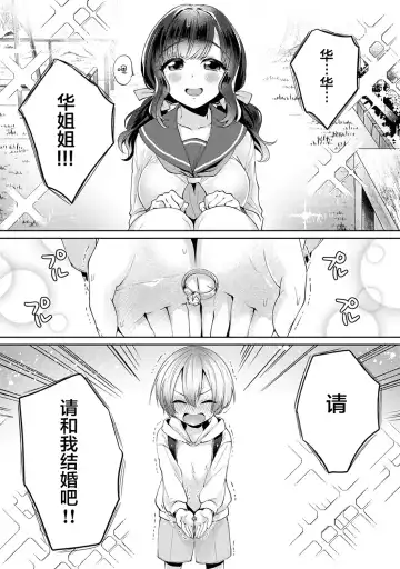 [Katou An] Fushidara na Junai -Toshishita Danshi ni Netorarete...- Ch. 1 Fhentai - Page 2