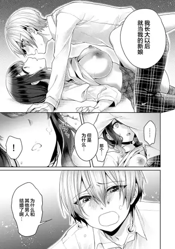 [Katou An] Fushidara na Junai -Toshishita Danshi ni Netorarete...- Ch. 1 Fhentai - Page 20