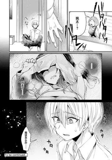 [Katou An] Fushidara na Junai -Toshishita Danshi ni Netorarete...- Ch. 1 Fhentai - Page 25