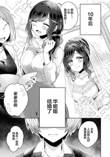 [Katou An] Fushidara na Junai -Toshishita Danshi ni Netorarete...- Ch. 1 Fhentai - Page 4
